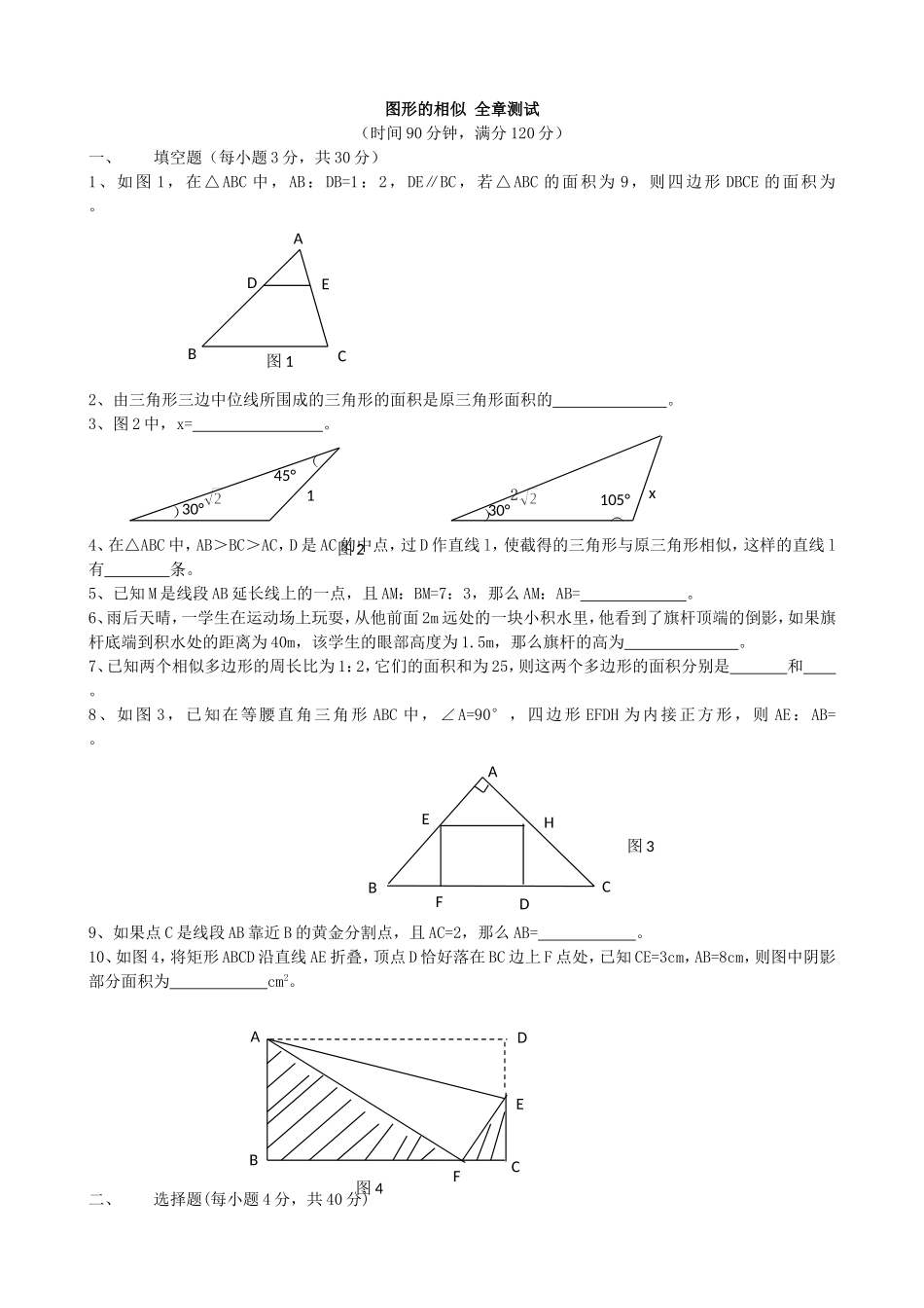 【九年级上册数学青岛版单元卷】第1单元检测卷3.doc_第1页