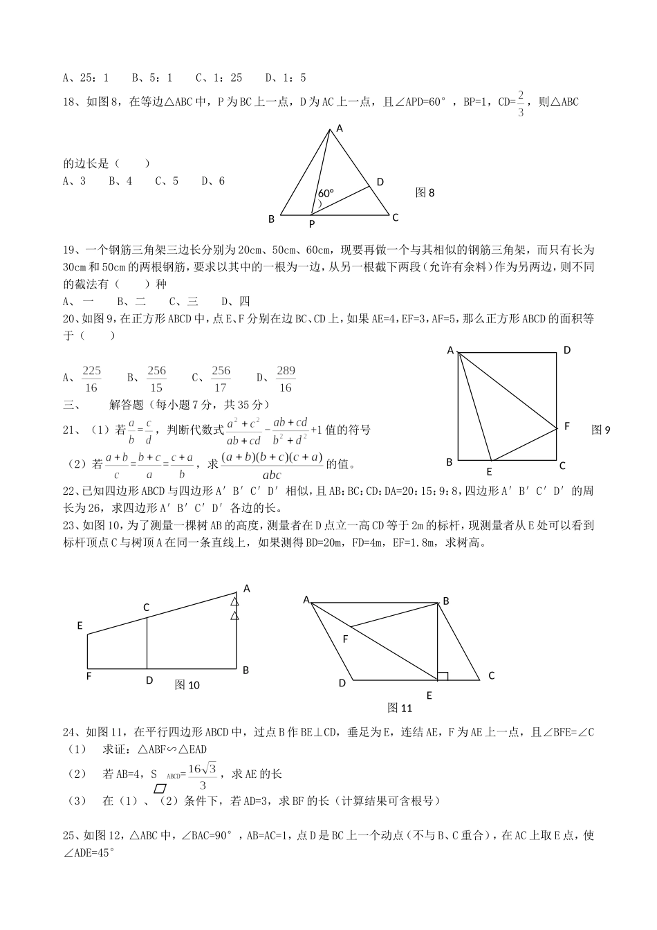 【九年级上册数学青岛版单元卷】第1单元检测卷3.doc_第3页