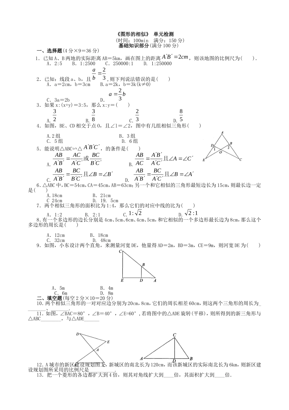 【九年级上册数学青岛版单元卷】第1单元检测卷4.doc_第1页