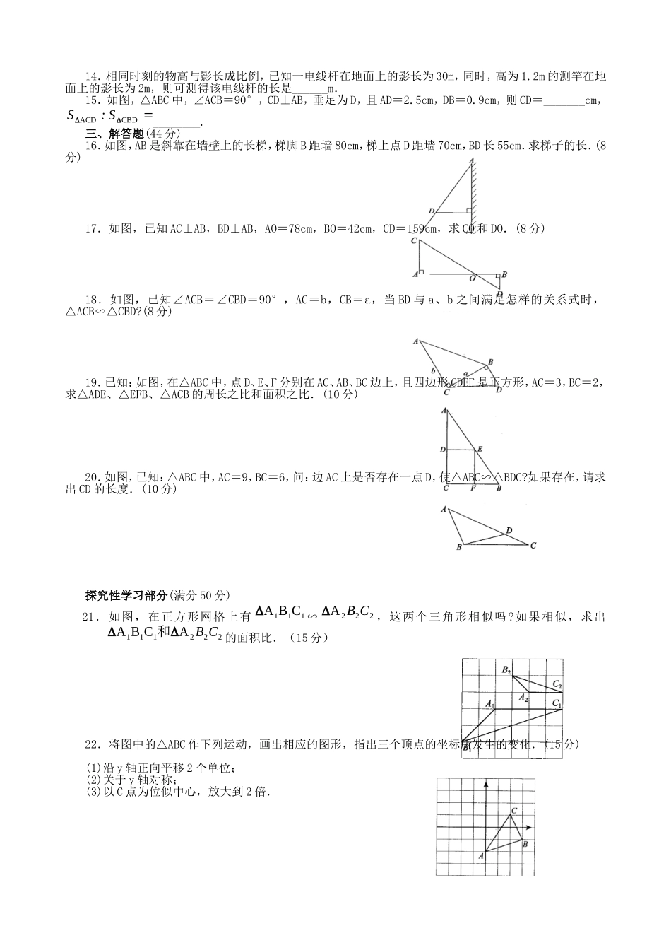 【九年级上册数学青岛版单元卷】第1单元检测卷4.doc_第2页