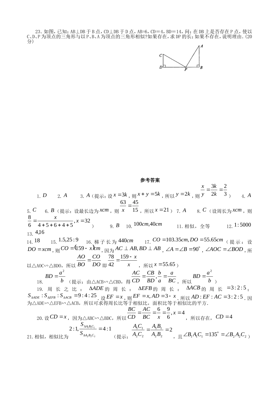 【九年级上册数学青岛版单元卷】第1单元检测卷4.doc_第3页