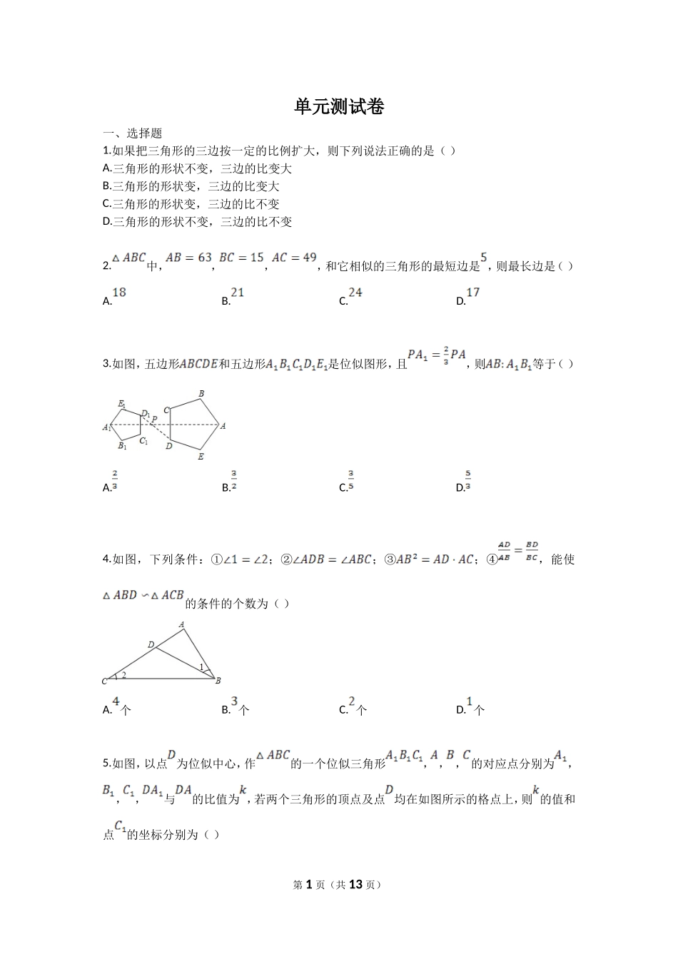 【九年级上册数学青岛版单元卷】第1章测试卷.doc_第1页