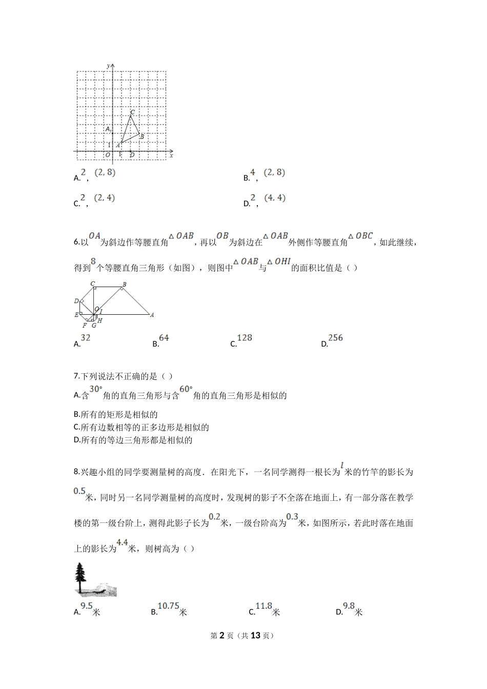 【九年级上册数学青岛版单元卷】第1章测试卷.doc_第2页