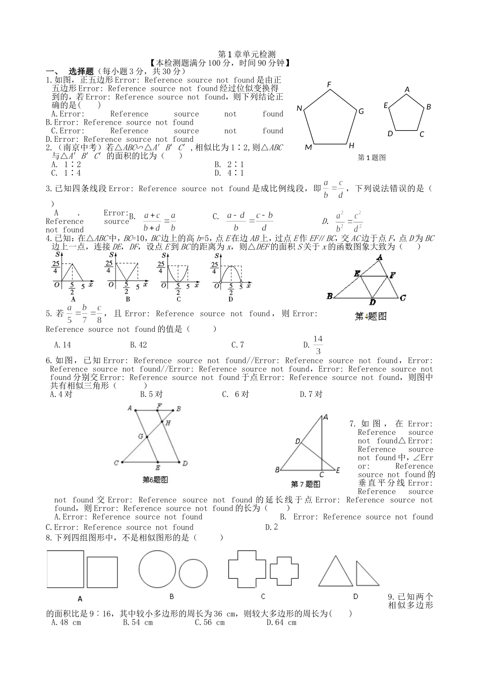 【九年级上册数学青岛版单元卷】第1章单元检测5.doc_第1页