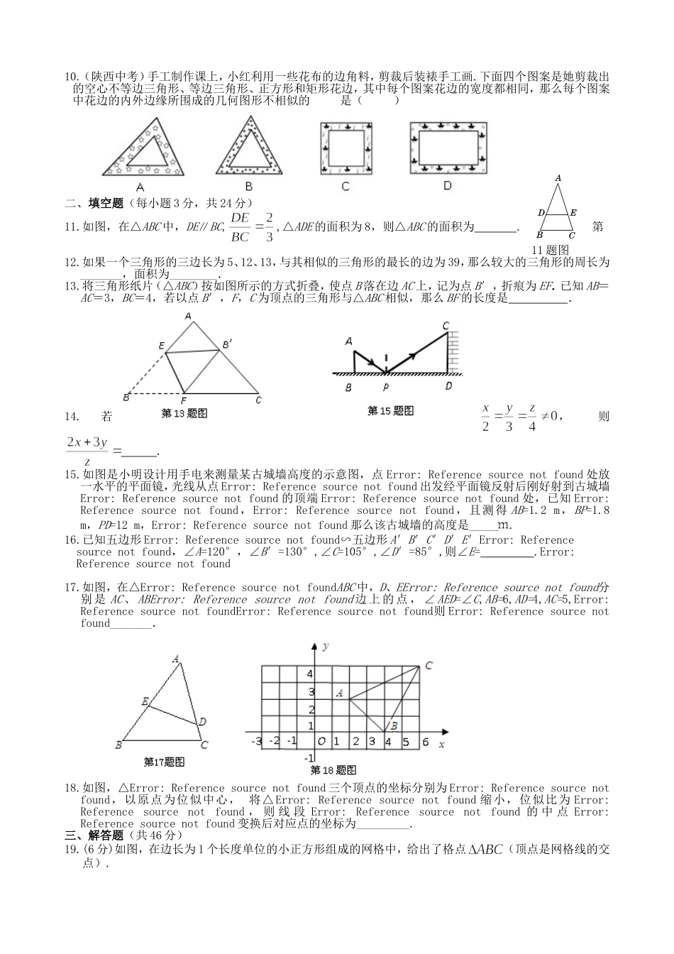 【九年级上册数学青岛版单元卷】第1章单元检测5.doc_第2页