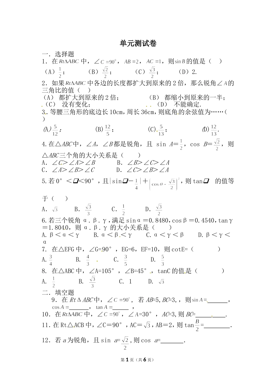 【九年级上册数学青岛版单元卷】第2章测试卷.doc_第1页