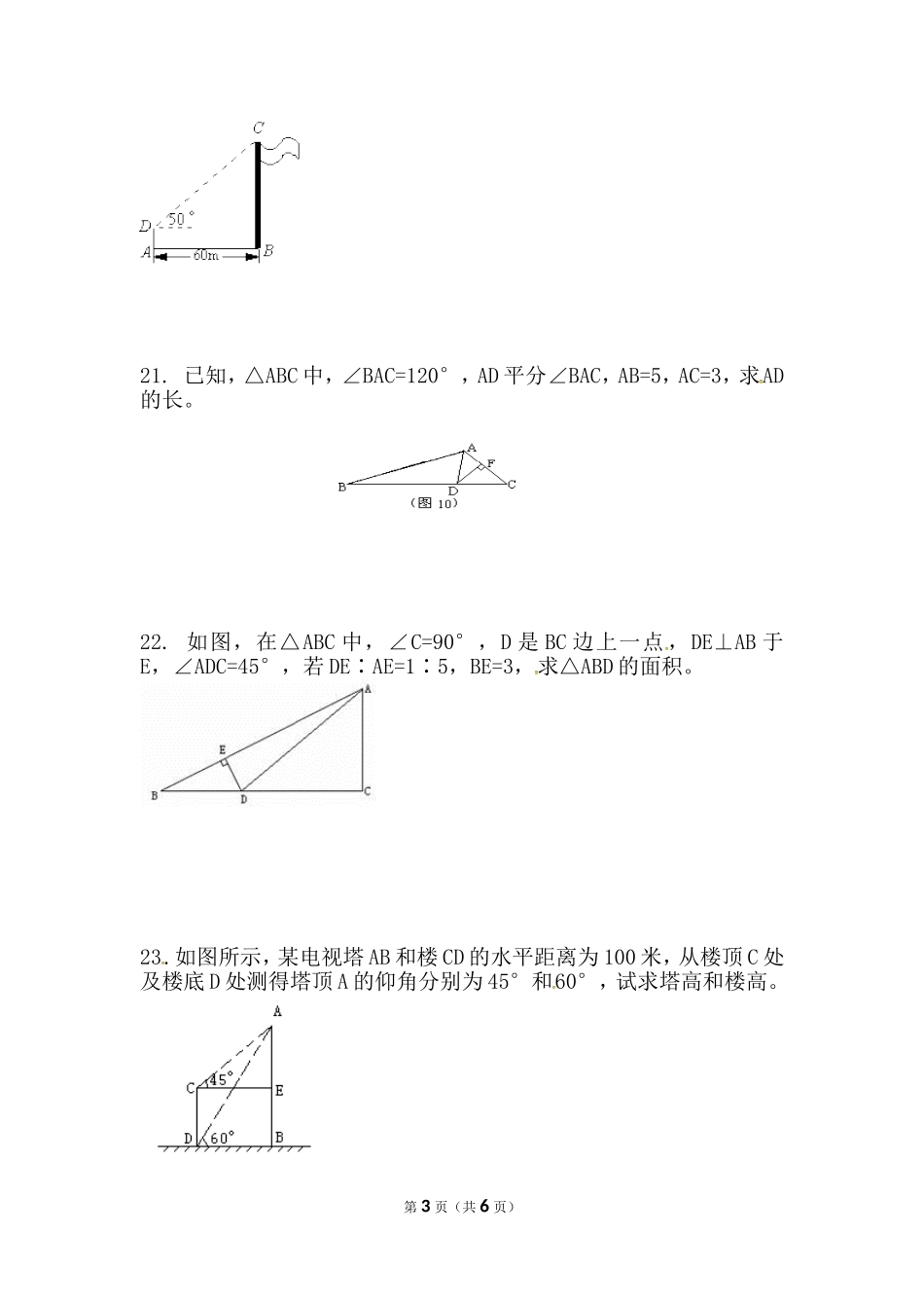 【九年级上册数学青岛版单元卷】第2章测试卷.doc_第3页
