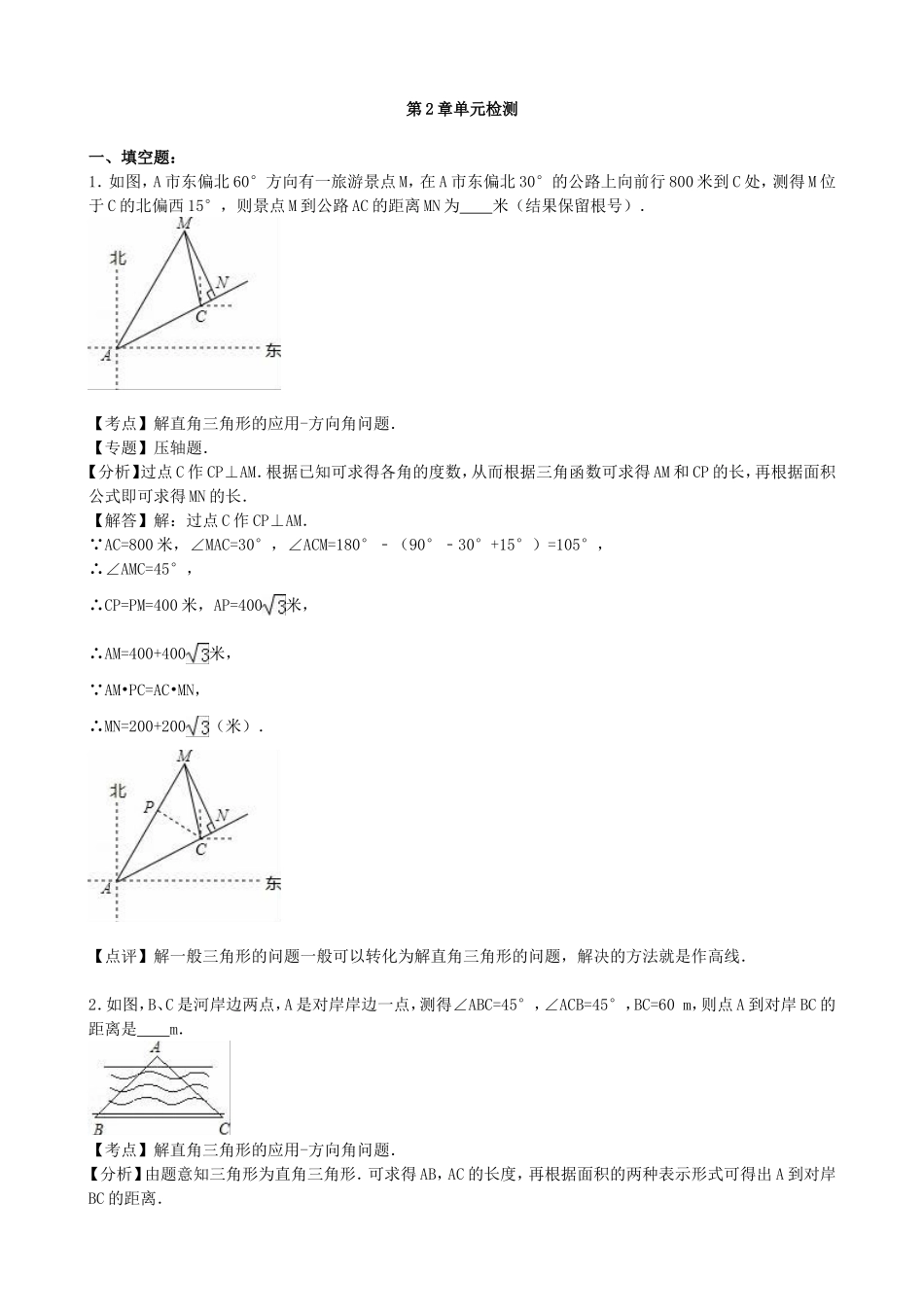 【九年级上册数学青岛版单元卷】第2章单元检测2.doc_第1页