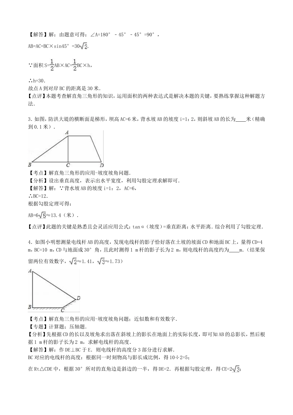 【九年级上册数学青岛版单元卷】第2章单元检测2.doc_第2页