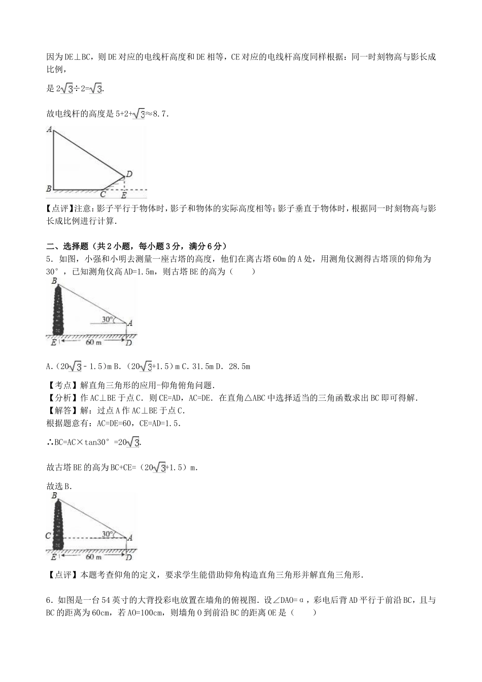 【九年级上册数学青岛版单元卷】第2章单元检测2.doc_第3页