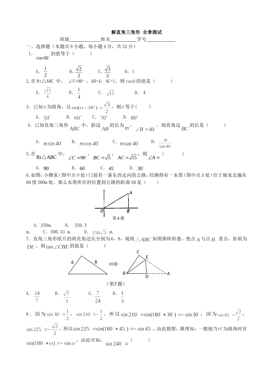 【九年级上册数学青岛版单元卷】第2章单元检测3.doc_第1页