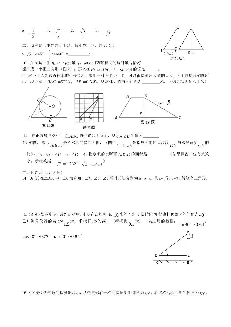 【九年级上册数学青岛版单元卷】第2章单元检测3.doc_第2页