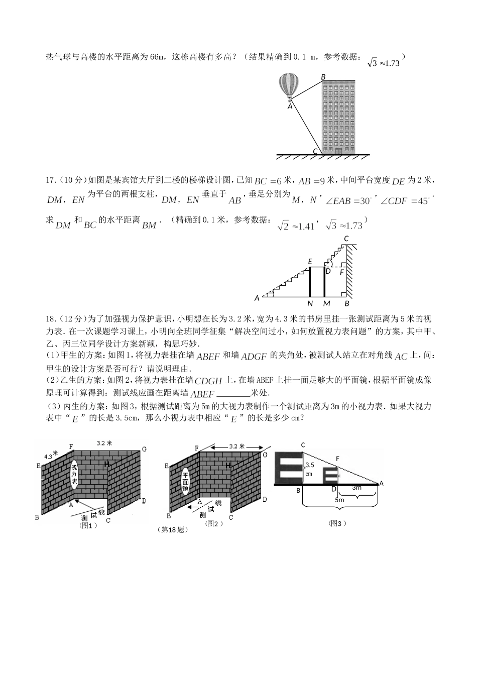 【九年级上册数学青岛版单元卷】第2章单元检测3.doc_第3页