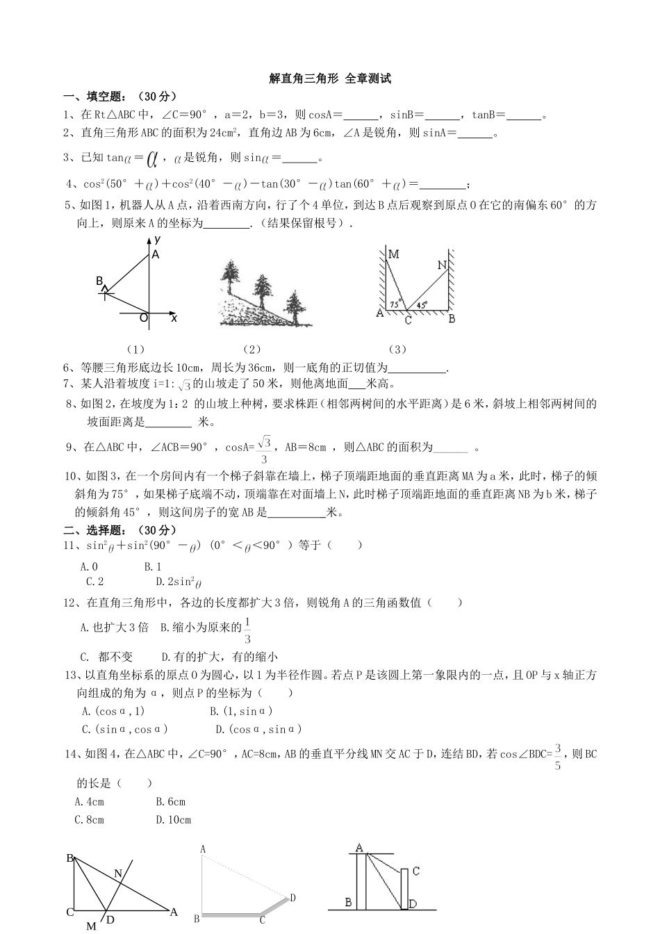 【九年级上册数学青岛版单元卷】第2章单元检测4.doc_第1页