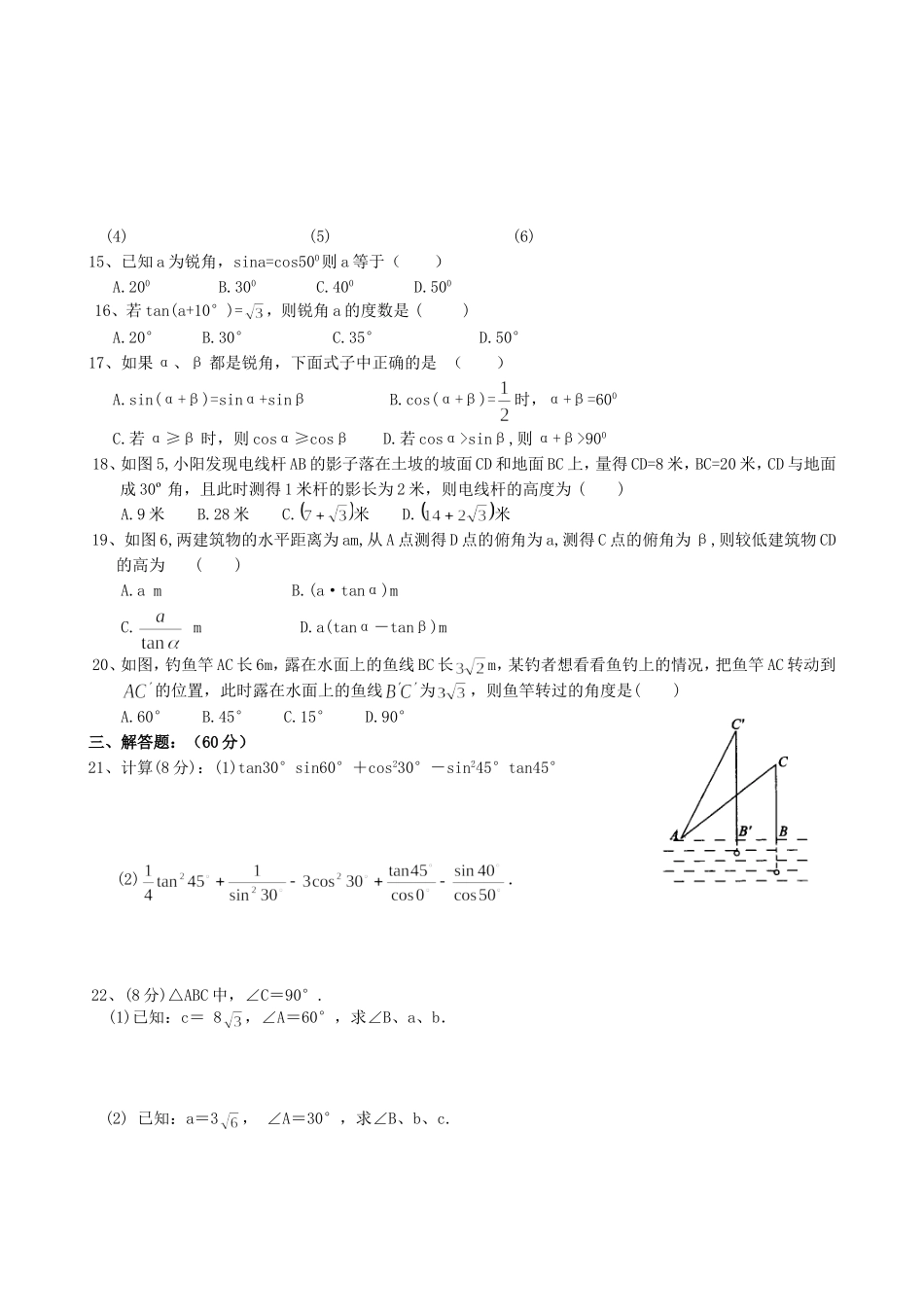 【九年级上册数学青岛版单元卷】第2章单元检测4.doc_第2页