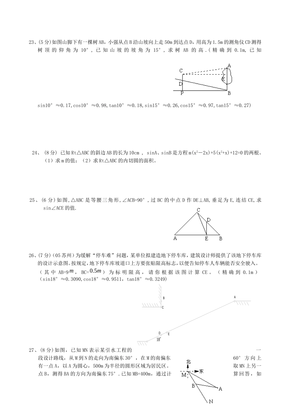 【九年级上册数学青岛版单元卷】第2章单元检测4.doc_第3页