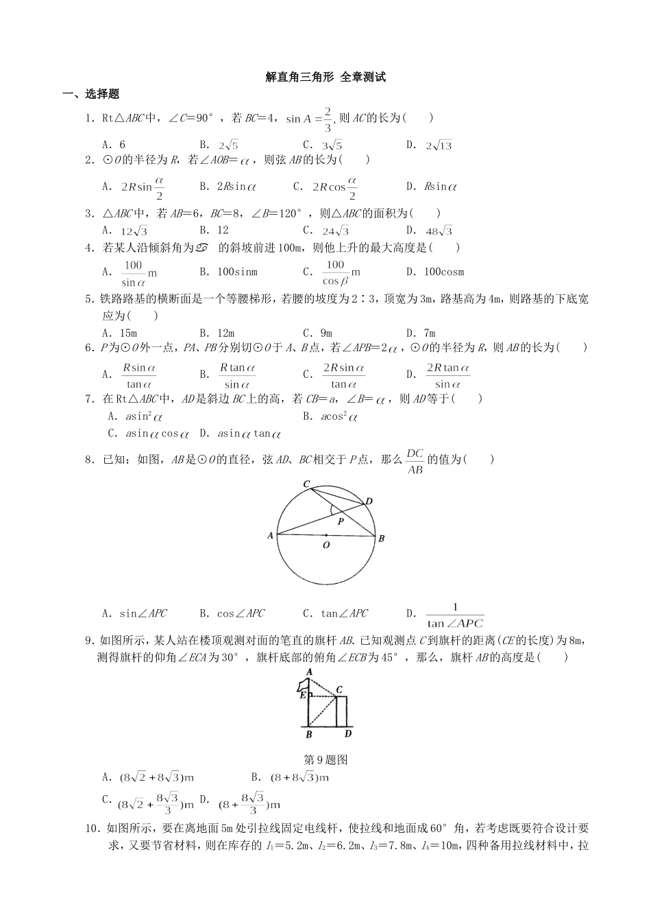 【九年级上册数学青岛版单元卷】第2章单元检测5.doc_第1页