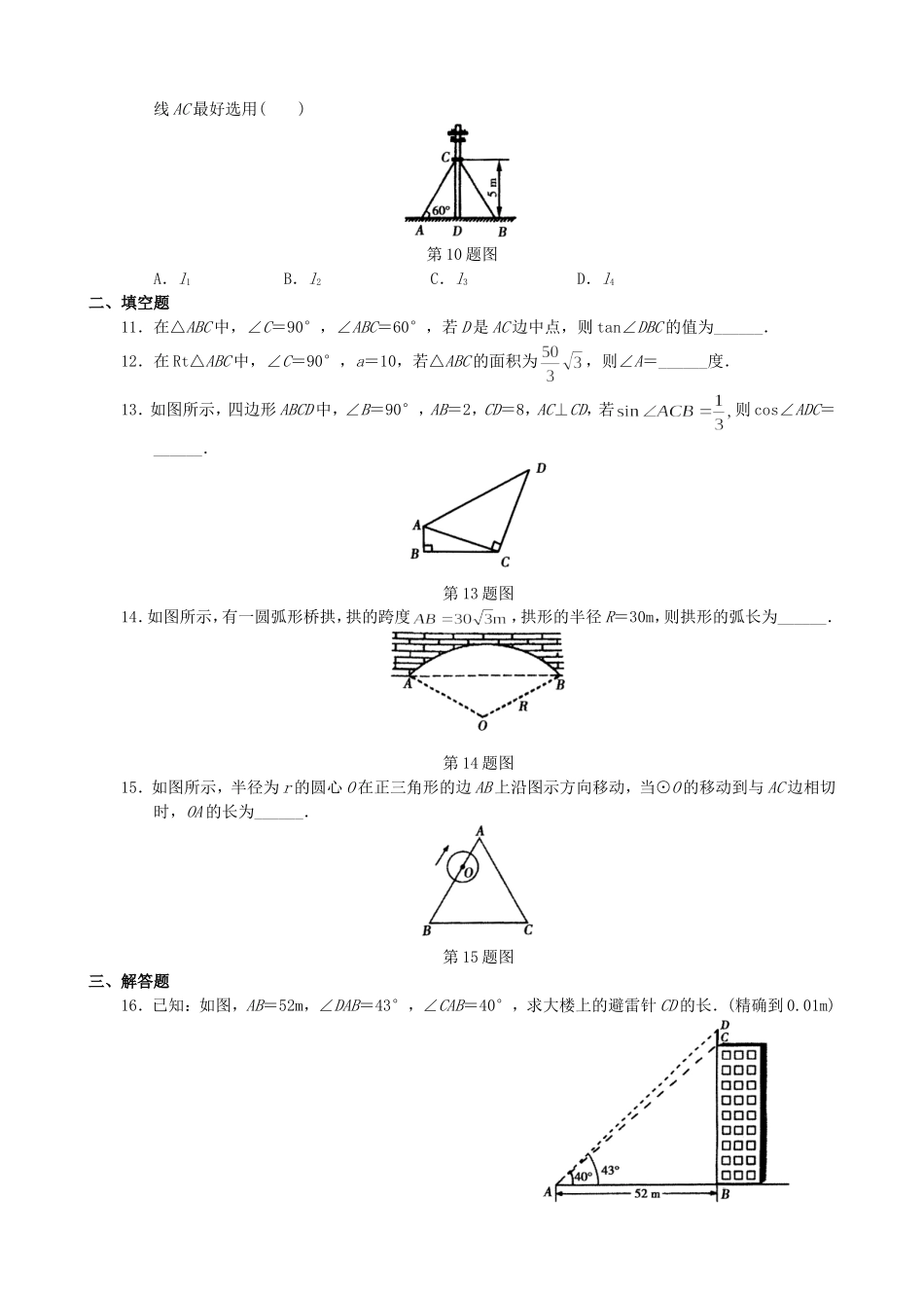 【九年级上册数学青岛版单元卷】第2章单元检测5.doc_第2页