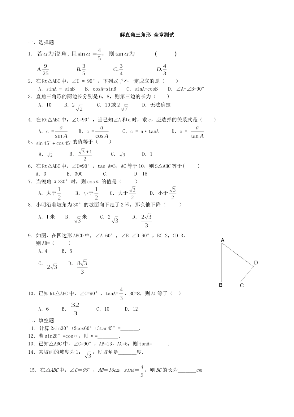 【九年级上册数学青岛版单元卷】第2章单元检测6.doc_第1页