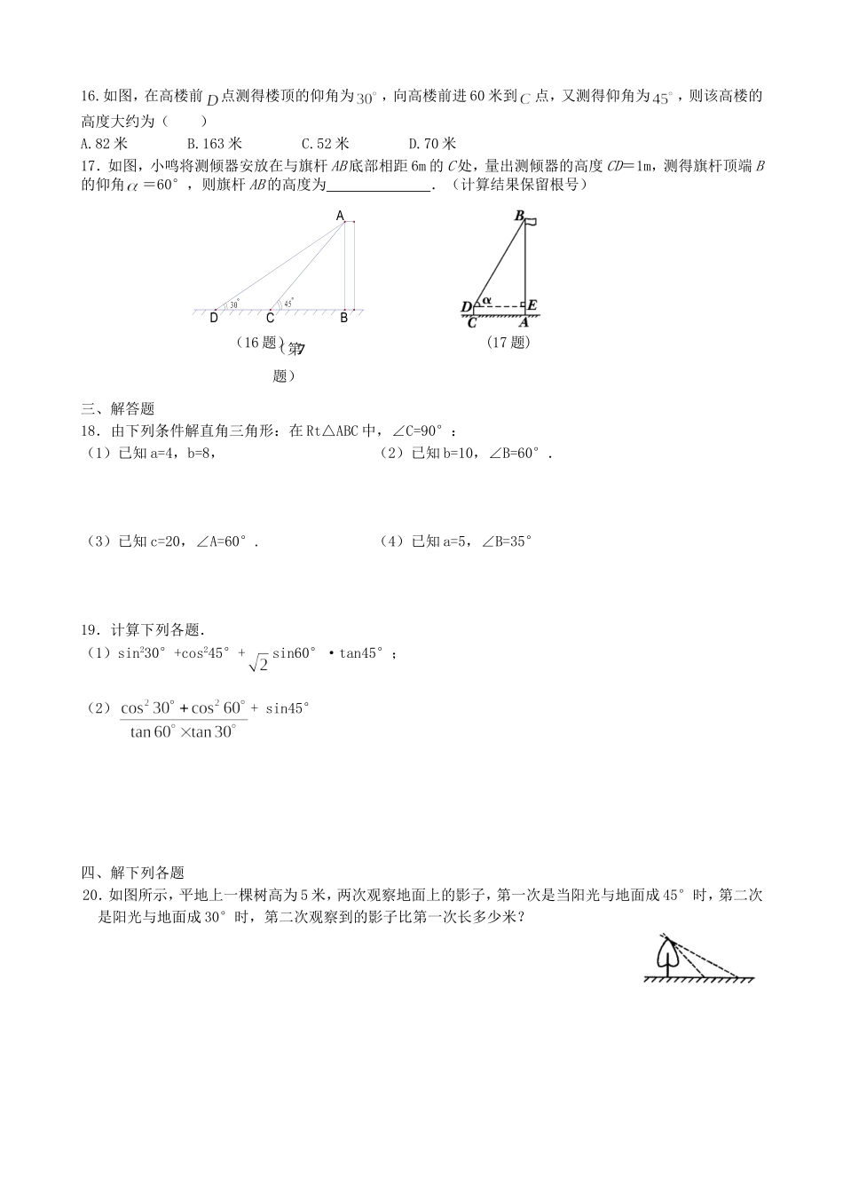 【九年级上册数学青岛版单元卷】第2章单元检测6.doc_第2页