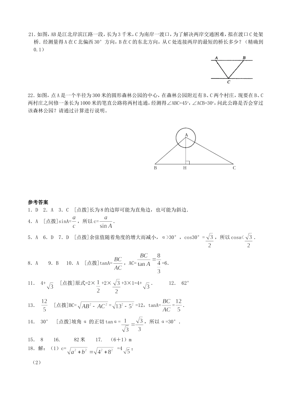 【九年级上册数学青岛版单元卷】第2章单元检测6.doc_第3页