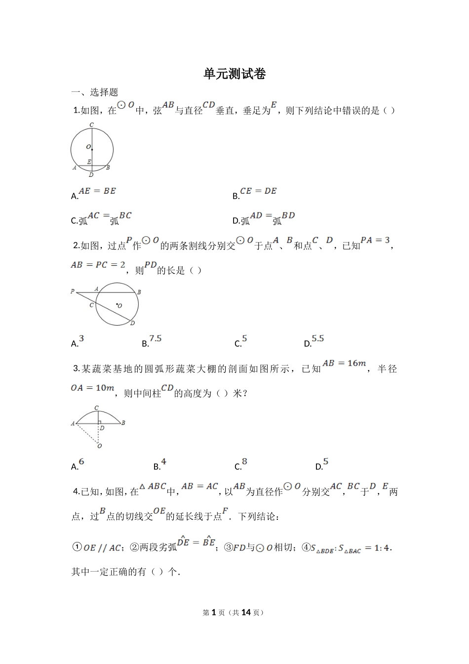 【九年级上册数学青岛版单元卷】第3章测试卷.doc_第1页