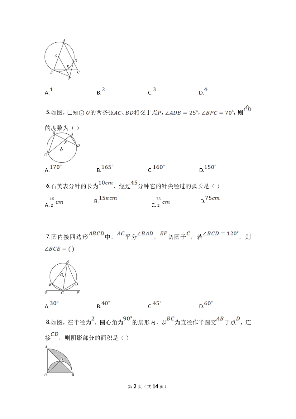 【九年级上册数学青岛版单元卷】第3章测试卷.doc_第2页