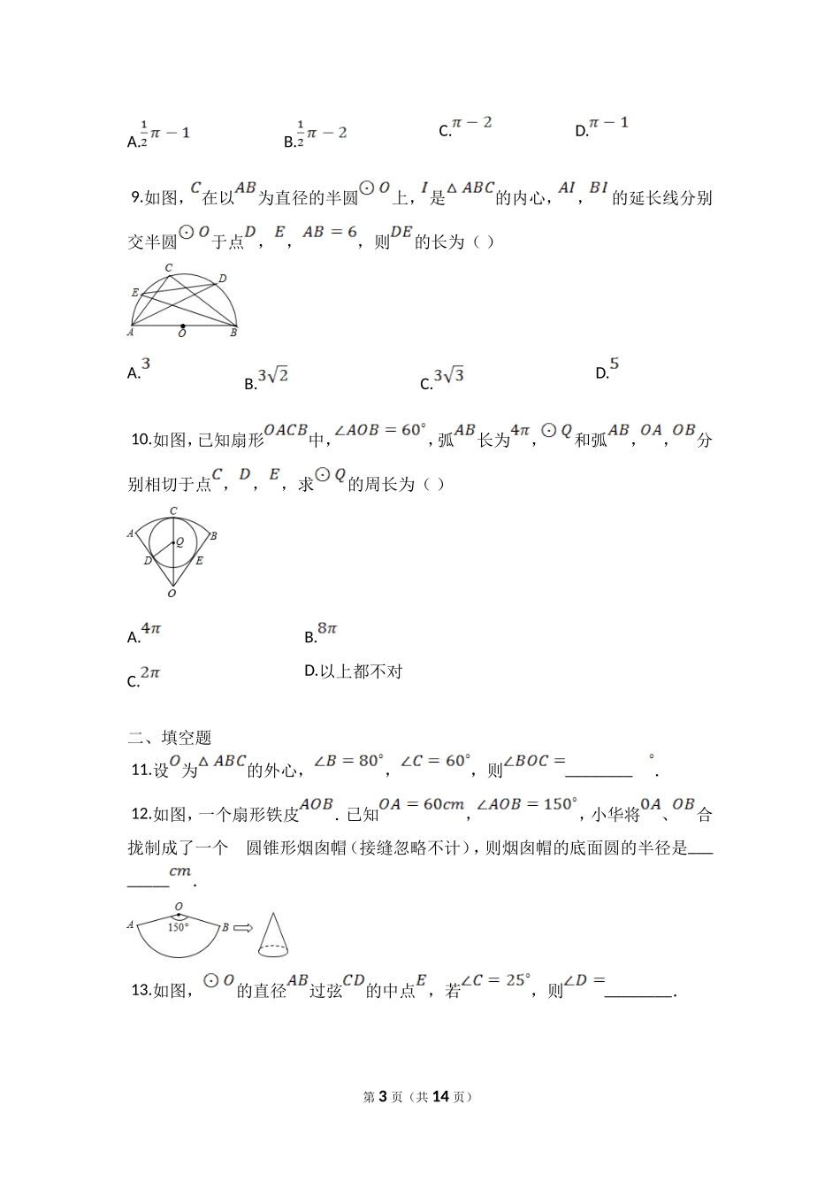 【九年级上册数学青岛版单元卷】第3章测试卷.doc_第3页