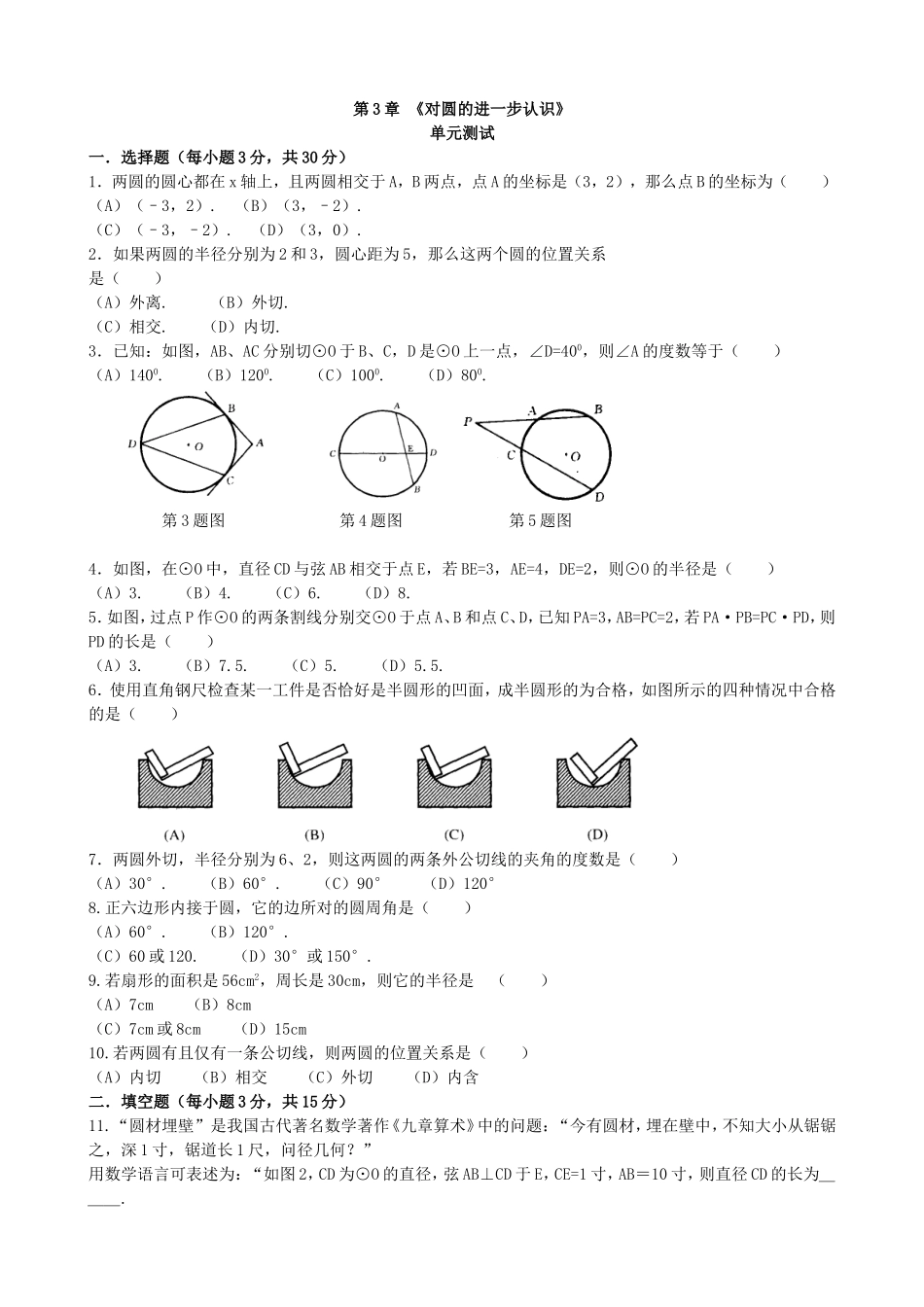 【九年级上册数学青岛版单元卷】第3章单元检测2.doc_第1页