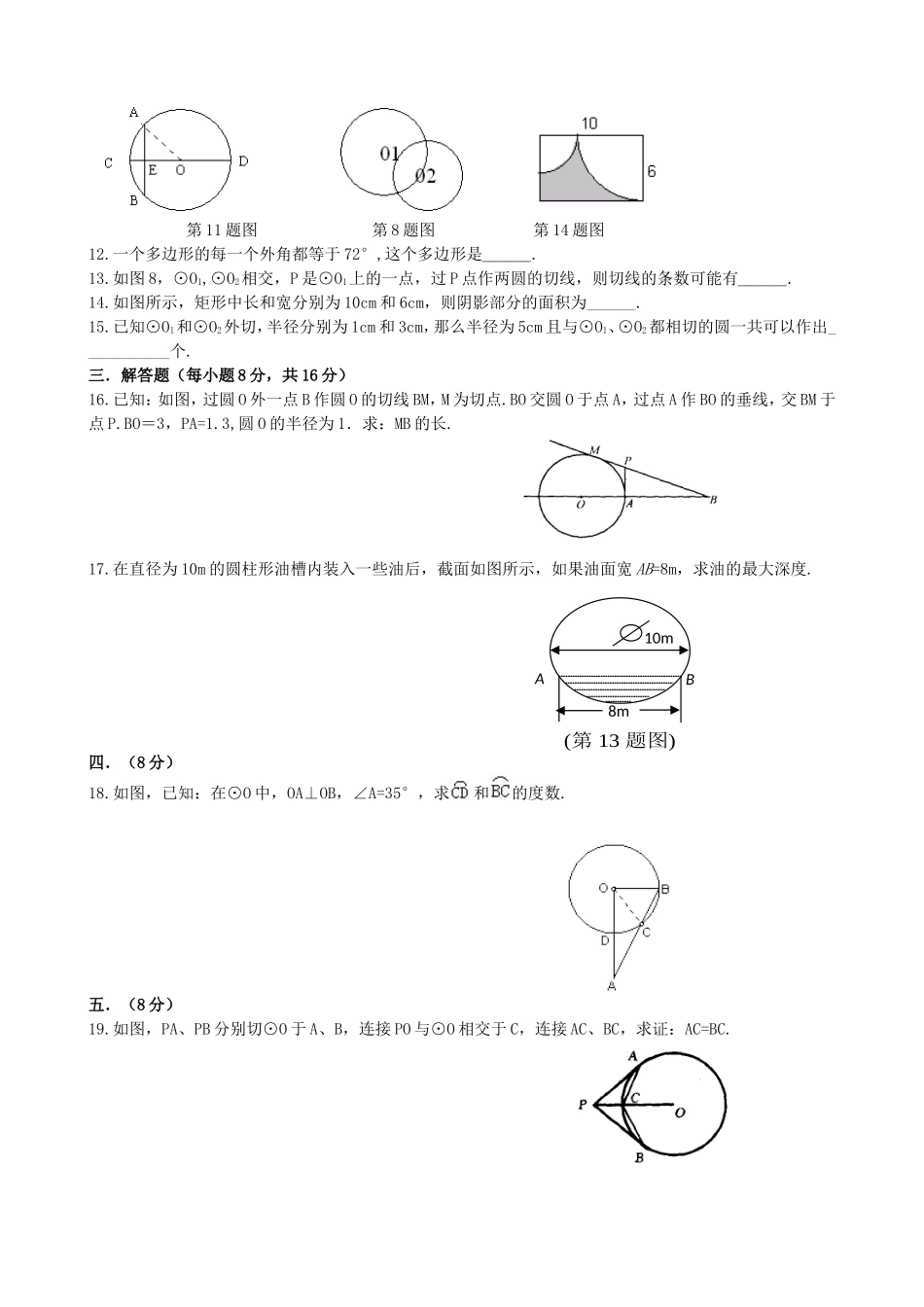 【九年级上册数学青岛版单元卷】第3章单元检测2.doc_第2页