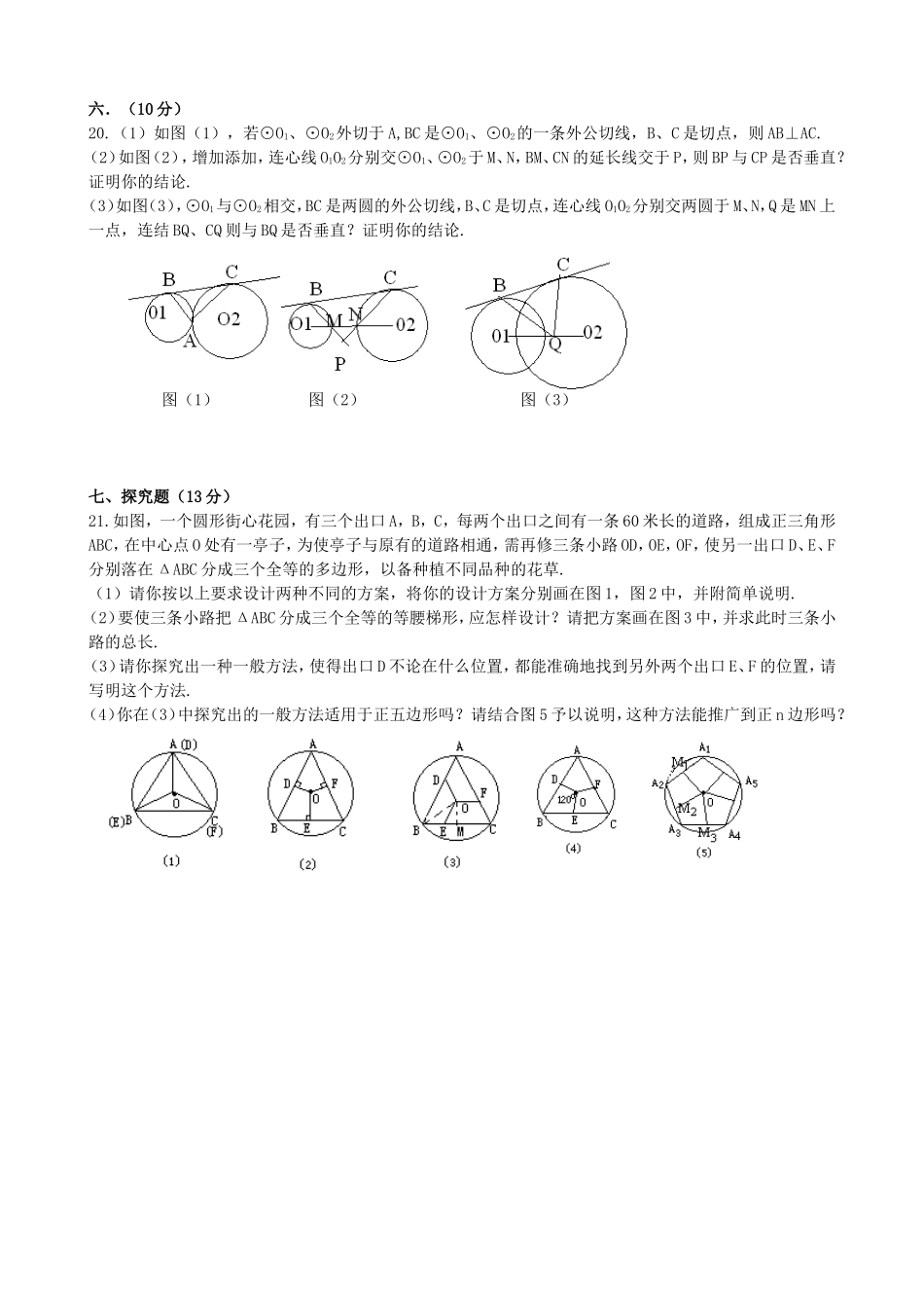 【九年级上册数学青岛版单元卷】第3章单元检测2.doc_第3页