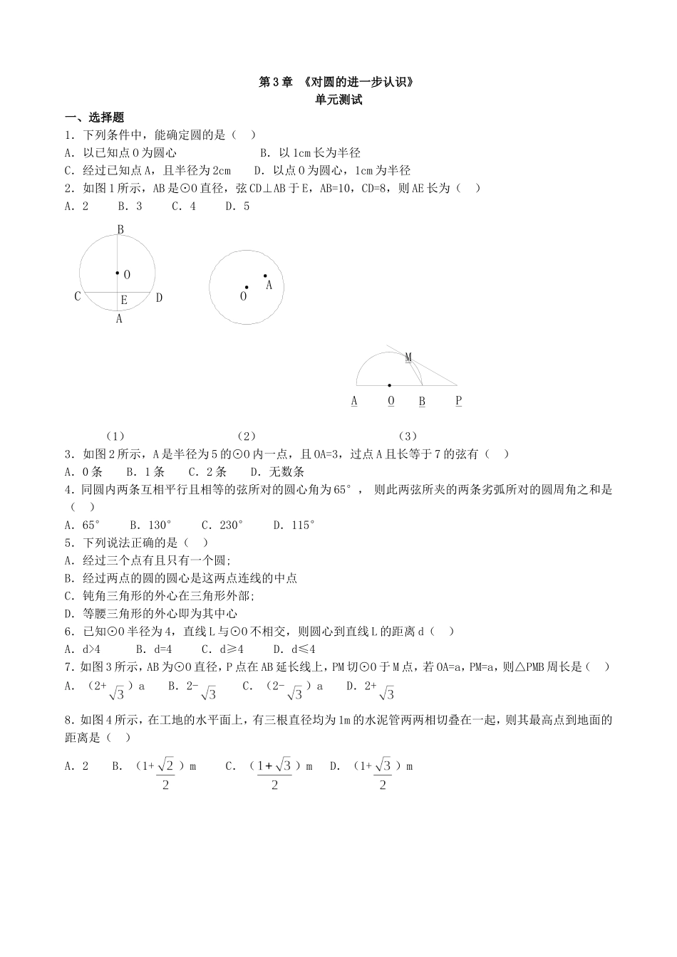 【九年级上册数学青岛版单元卷】第3章单元检测3.doc_第1页