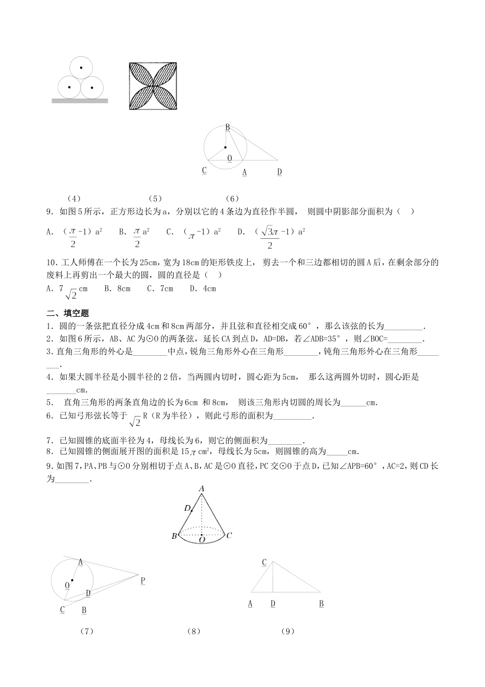 【九年级上册数学青岛版单元卷】第3章单元检测3.doc_第2页