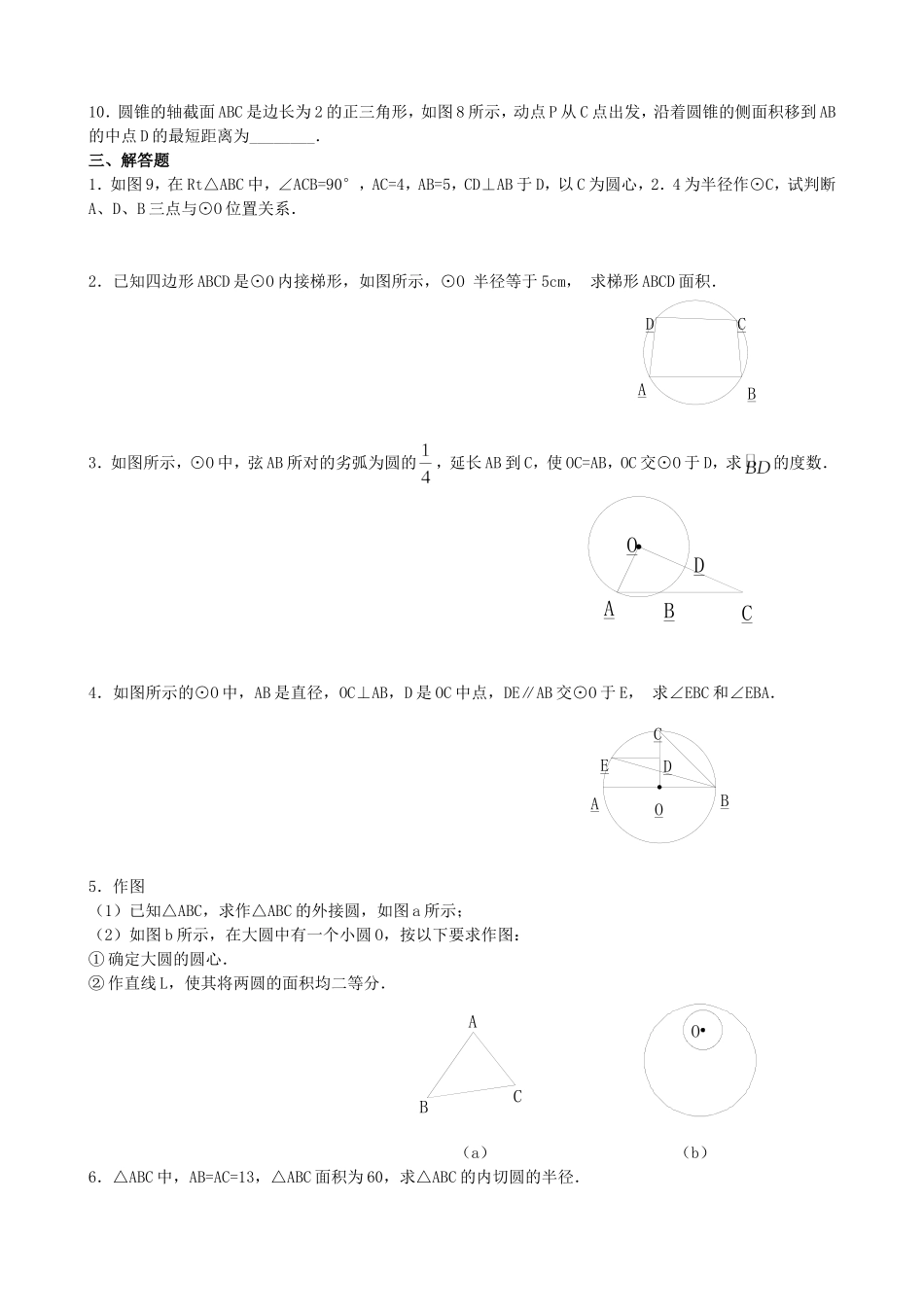 【九年级上册数学青岛版单元卷】第3章单元检测3.doc_第3页