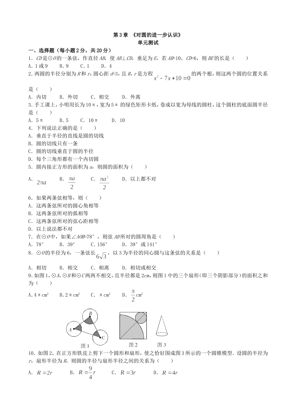 【九年级上册数学青岛版单元卷】第3章单元检测4.doc_第1页