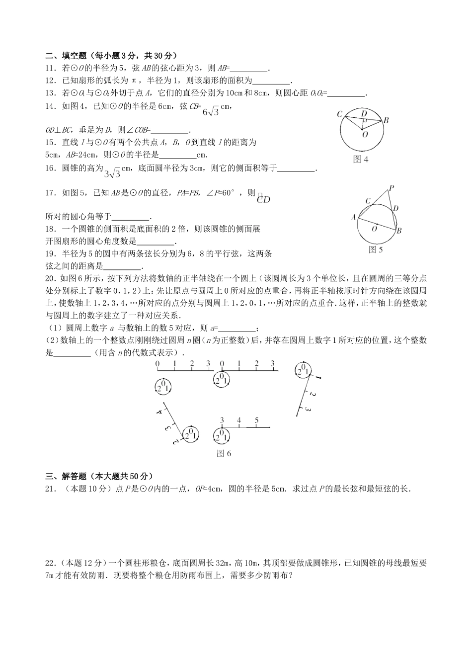 【九年级上册数学青岛版单元卷】第3章单元检测4.doc_第2页