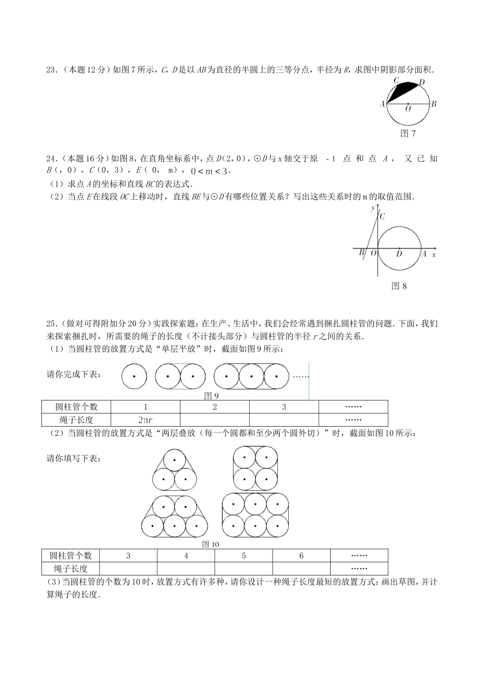 【九年级上册数学青岛版单元卷】第3章单元检测4.doc_第3页