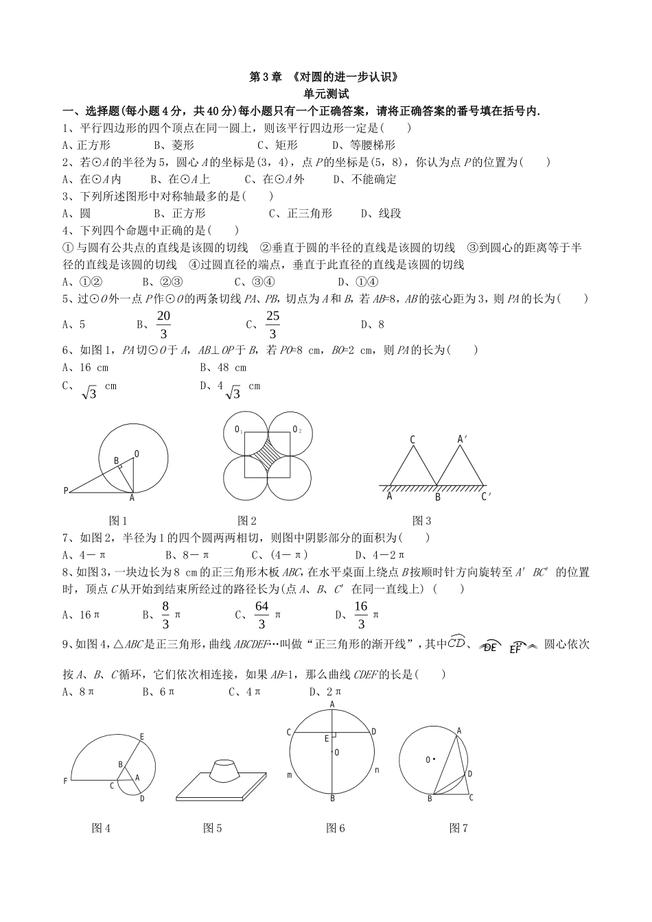 【九年级上册数学青岛版单元卷】第3章单元检测5.doc_第1页