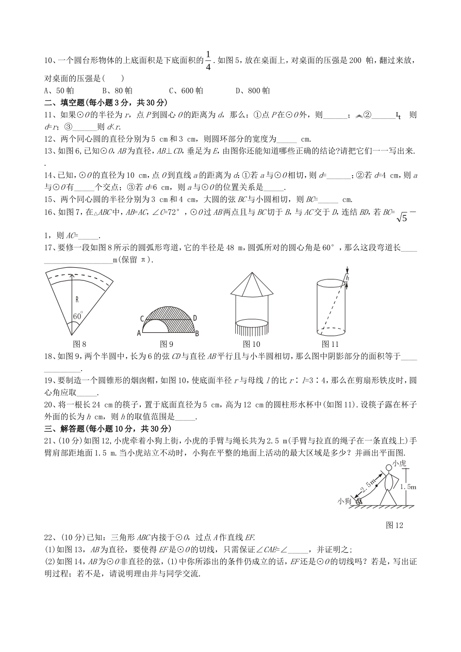 【九年级上册数学青岛版单元卷】第3章单元检测5.doc_第2页