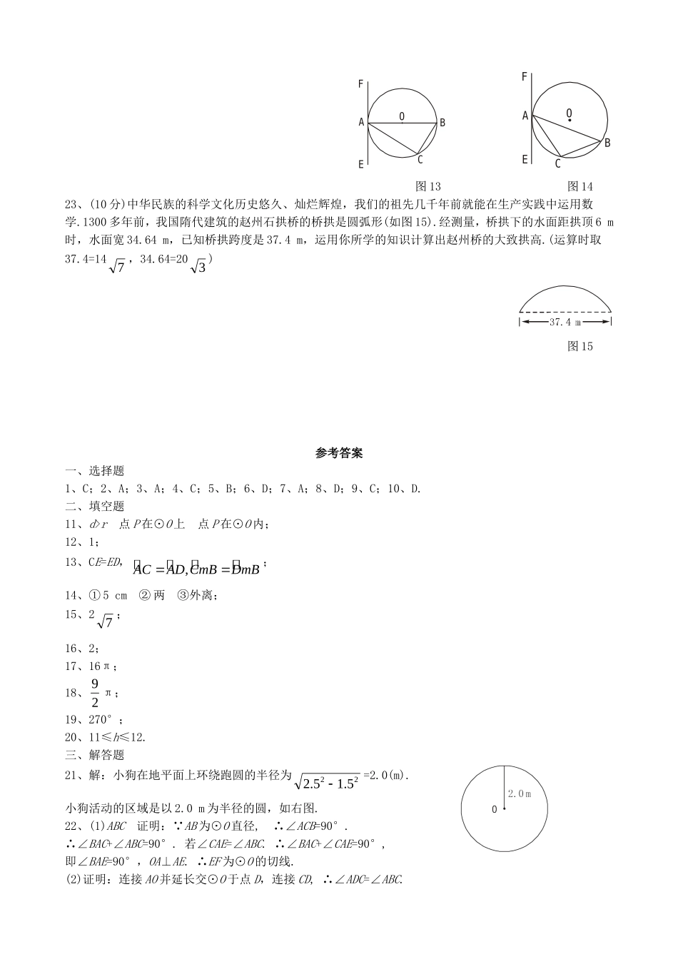 【九年级上册数学青岛版单元卷】第3章单元检测5.doc_第3页