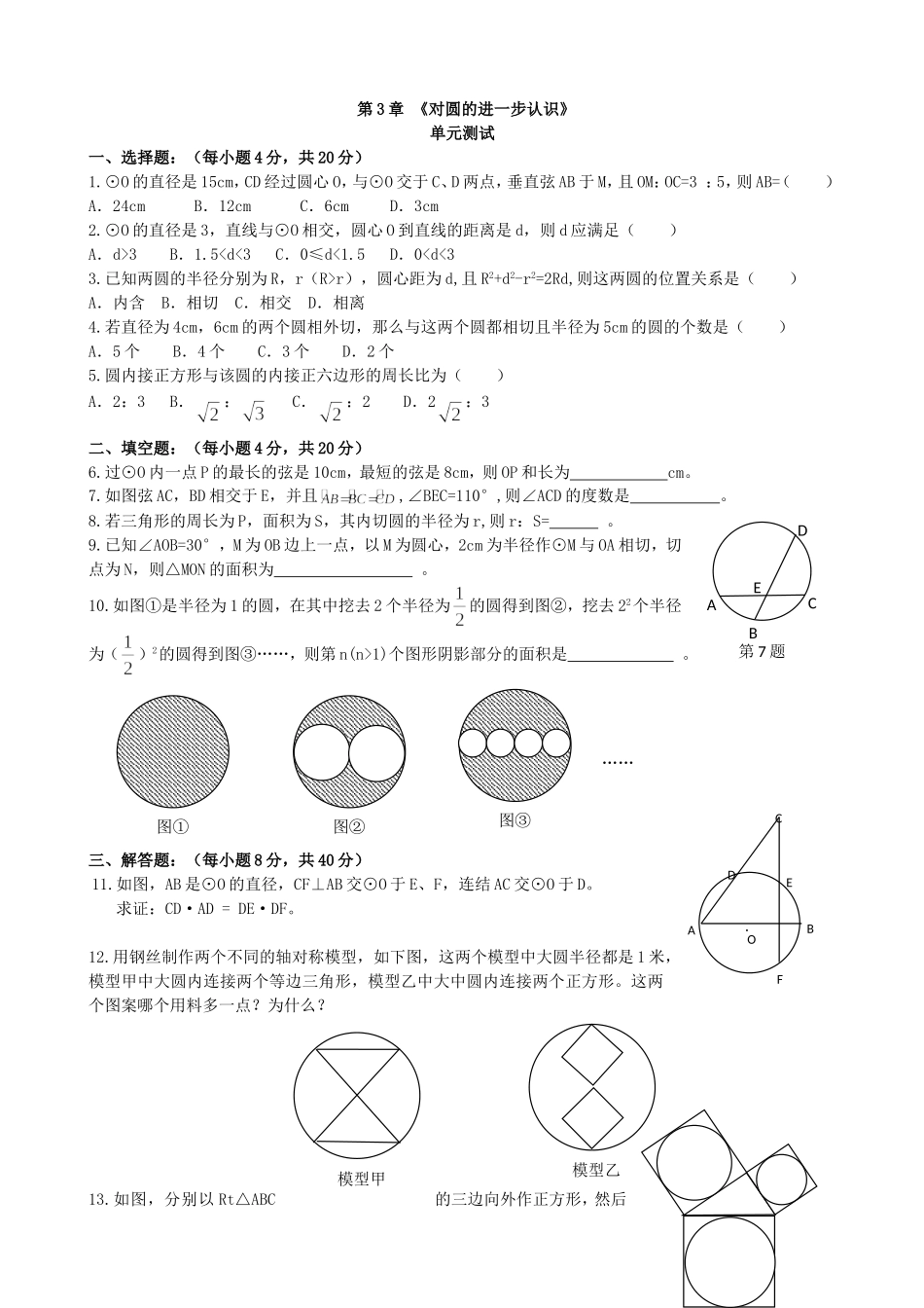 【九年级上册数学青岛版单元卷】第3章单元检测6.doc_第1页