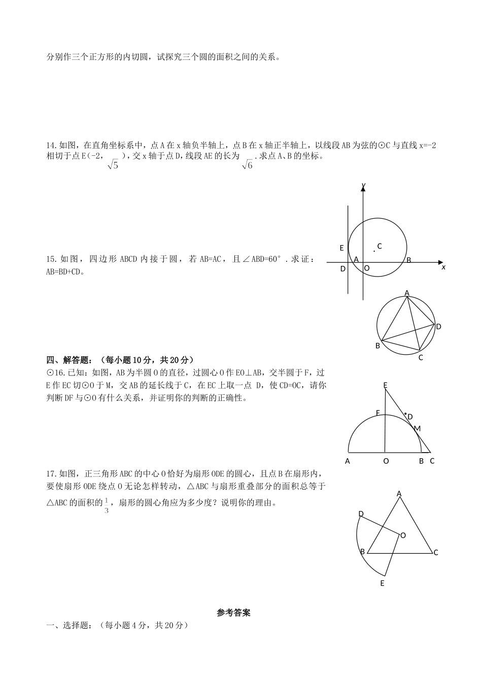 【九年级上册数学青岛版单元卷】第3章单元检测6.doc_第2页