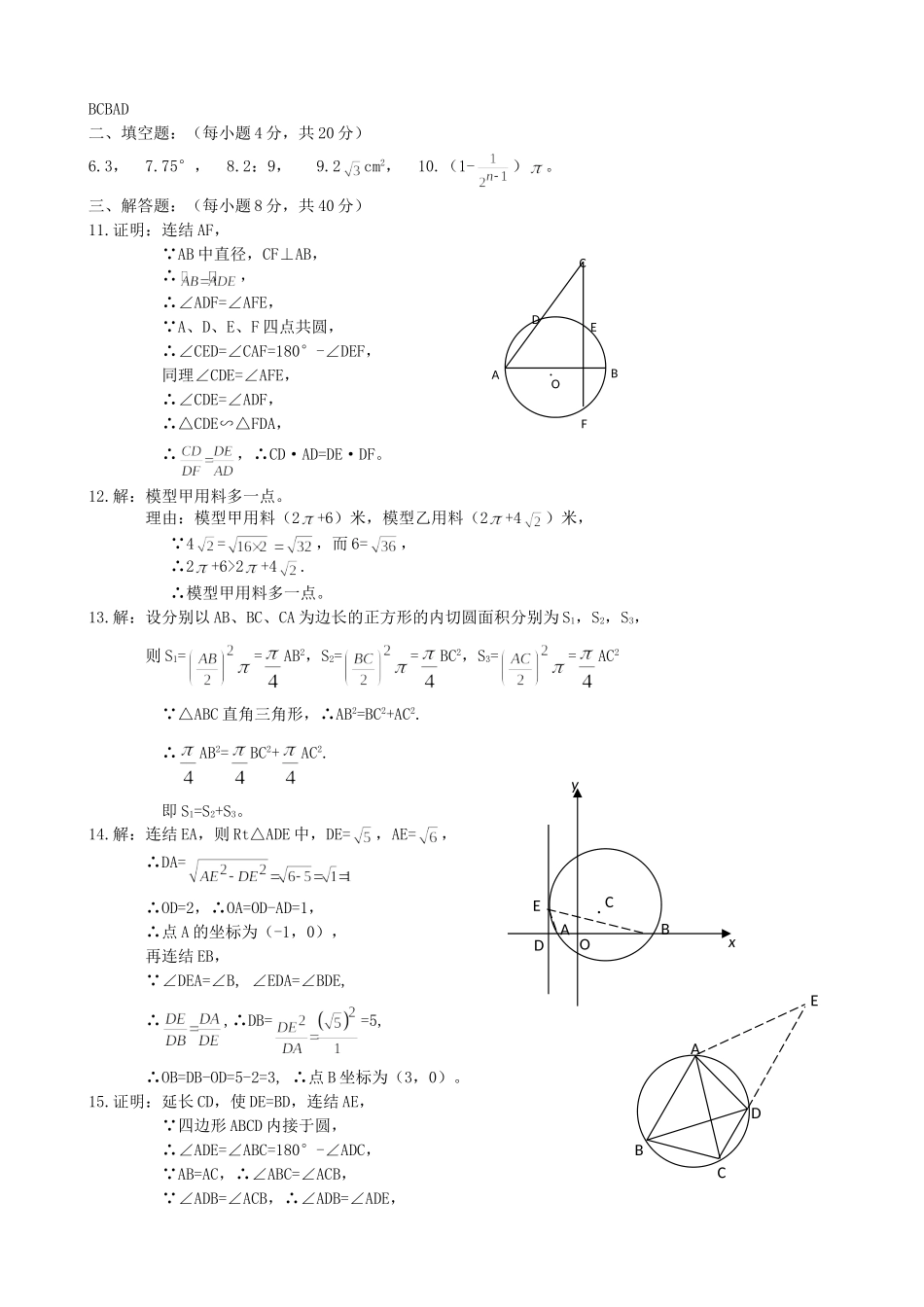 【九年级上册数学青岛版单元卷】第3章单元检测6.doc_第3页