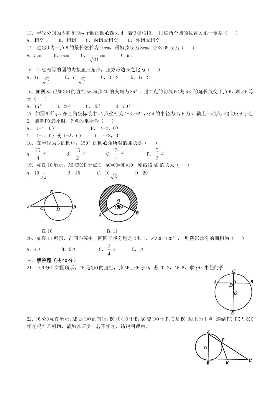 【九年级上册数学青岛版单元卷】第3章单元检测7.doc_第2页