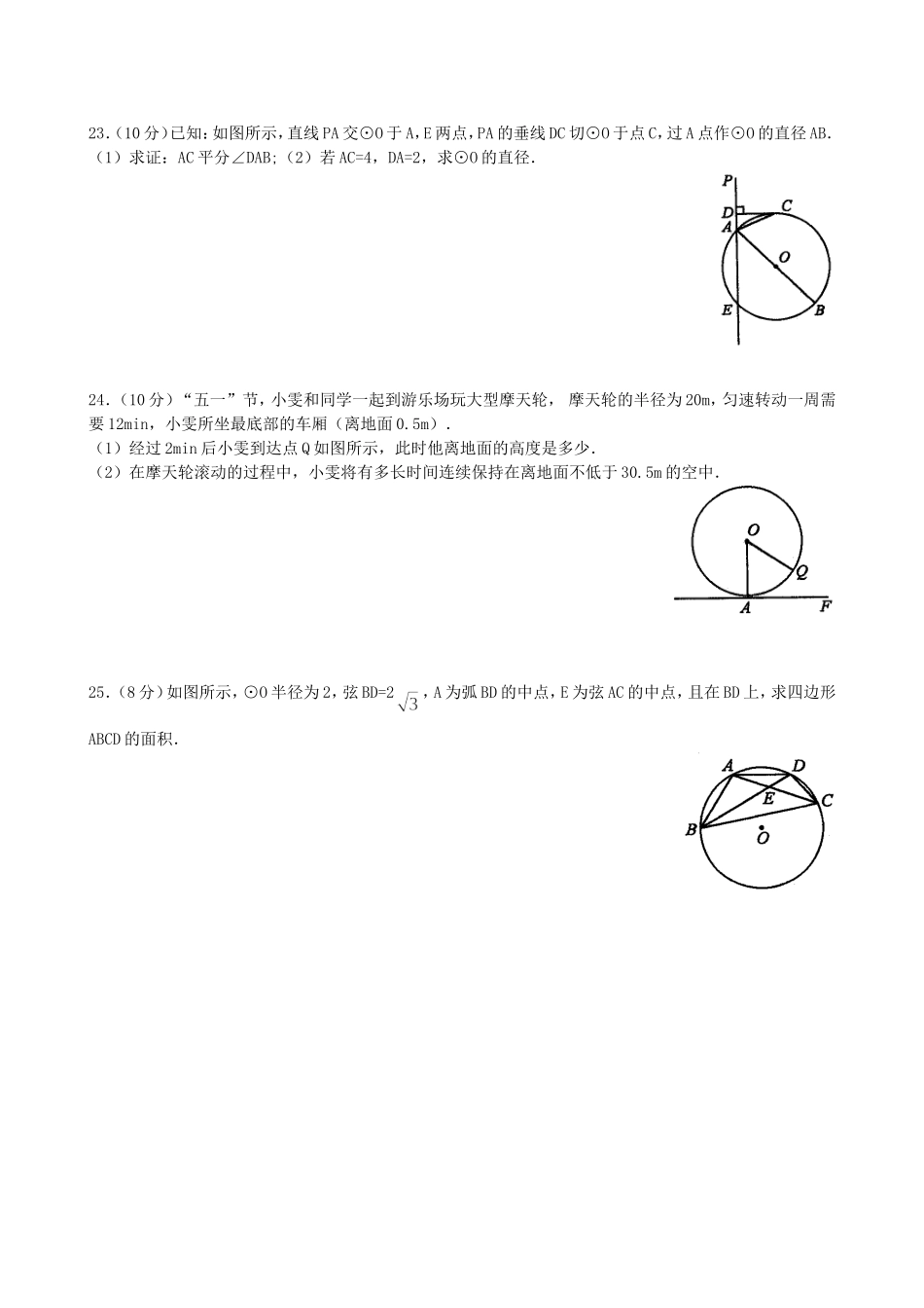 【九年级上册数学青岛版单元卷】第3章单元检测7.doc_第3页