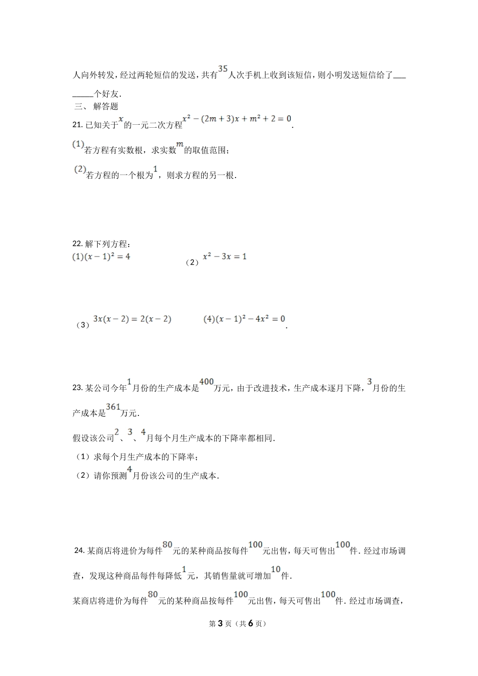 【九年级上册数学青岛版单元卷】第4章测试卷.doc_第3页