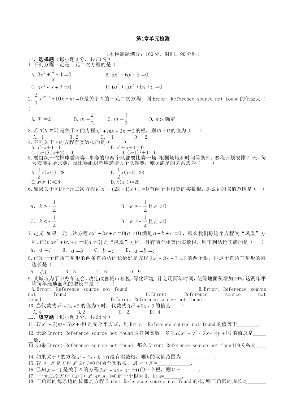 【九年级上册数学青岛版单元卷】第4章单元检测1.doc_第1页