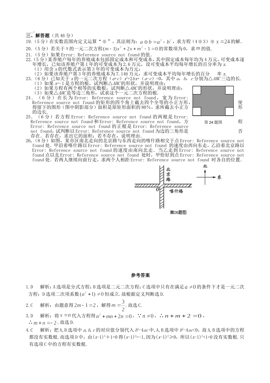 【九年级上册数学青岛版单元卷】第4章单元检测1.doc_第2页