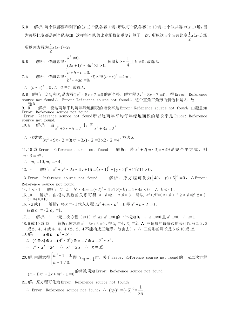 【九年级上册数学青岛版单元卷】第4章单元检测1.doc_第3页