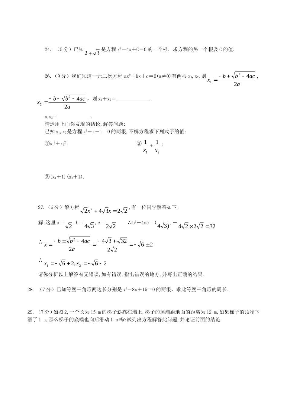 【九年级上册数学青岛版单元卷】第4章单元检测2.doc_第3页